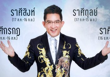ดูดวงตามราศี ดาวปรับดวงเปลี่ยน 17 ส.ค. ส่งผลชัด 4 ราศี
