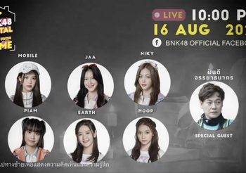 โมบายล์ จ๋า นิกี้ เปี่ยม ฮูพ และเอิร์ธ 6 เมมเบอร์วง BNK48 ต้อนรับแขกพิเศษคุณฝันดี จรรยาธนากร (พี่ใหญ่) EP.2 digital live from home #ตู้ปลาเล่าเรื่องผี แชร์โมเมนต์ความหลอน สอดแทรกข้อคิดดีดีเพื่อนำไปใช้ในชีวิต
