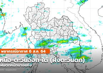 ภาคเหนือ-ตะวันออก-ใต้(ฝั่งตะวันตก)ระวังฝนตกหนัก