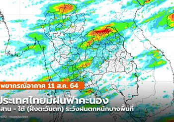 พยากรณ์อากาศ – 12 ส.ค. อีสาน – ใต้ (ฝั่งตะวันตก) มีฝนตกหนักบางแห่ง