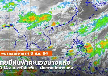 พยากรณ์อากาศ – 9 ส.ค. ประเทศไทยมีฝนฟ้าคะนองบางแห่ง