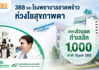 3BB และโรงพยาบาลลาดพร้าวห่วงใยสุขภาพตา มอบส่วนลดทำเลสิค 1,000 บาท ให้ลูกค้า 3BB