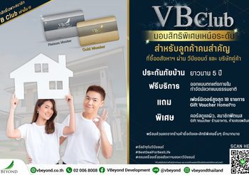 “วีบียอนด์” พุ่งเป้าดันยอดขายไตรมาส 4 เปิดตัว “VB Club” มอบสิทธิพิเศษเหนือระดับลูกค้าอสังหาฯ