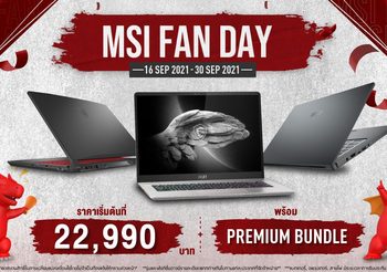 MSI จัดเต็มกับโปรโมชั่นแห่งปีกับงาน “ MSI Fan Day 2021 ” พร้อมกับส่วนลดสูงสุดถึง 5,000 บาท