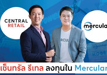 เซ็นทรัล รีเทล ลงทุนใน Mercular ร่วมกันสร้างประสบการณ์ Shopping แก่คนรุ่นใหม่ มุ่งหน้าสู่การเป็น “New Retail”