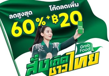 แกร็บฟู้ด ส่งแคมเปญพ่วง คนละครึ่ง กระตุ้นเศรษฐกิจ-อัดสิทธิประโยชน์ให้ร้านอาหาร