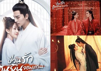 รีวิวซีรีส์จีนป่วนรักฮูหยินจอมแก่น (General’s Lady) เรื่องรักวุ่นๆ ของฮูหยินจอมป่วนกับแม่ทัพเย็นชา
