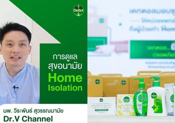 แนะวิธีหยุดเชื้อ COVID -19 แพร่กระจาย สำหรับบ้านที่มีผู้ป่วย Home Isolation โดยคุณหมอ