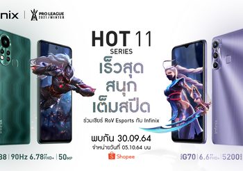 Infinix เตรียมปล่อย HOT 11S ซีรีส์มือถือสายเกมที่ดีที่สุด พร้อมขาย 5 ตุลาคมนี้ กับชิปเซ็ต Helio G88 จอใหญ่ 6.78 นิ้ว หน้าจอรีเฟรชเรท 90Hz