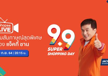 ช้อปปี้ สร้างปรากฏการณ์ที่โลกต้องจำ ร่วมสัมผัสความบันเทิงสุดเข้มข้นจากเหล่าซูเปอร์สตาร์ทั้งไทยและเทศ