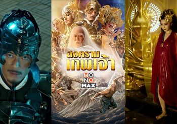 “เจ็ท ลี-ฟ่านปิงปิง-กู่เทียนเล่อ” ประชันบทบาท หนังฟอร์มยักษ์ League of Gods สงครามเทพเจ้า