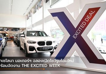 บาเซโลนา มอเตอร์ฯ ฉลองเปิดโชว์รูมโฉมใหม่ พร้อมจัดงาน THE EXCITED WEEK