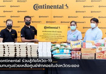 Continental ร่วมสู้ภัยโควิด-19 สมทบทุนช่วยเหลือศูนย์พักคอยในจังหวัดระยอง