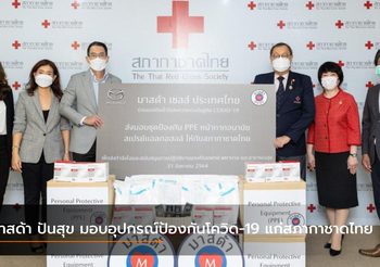 มาสด้า ปันสุข มอบอุปกรณ์ป้องกันโควิด-19 แก่สภากาชาดไทย