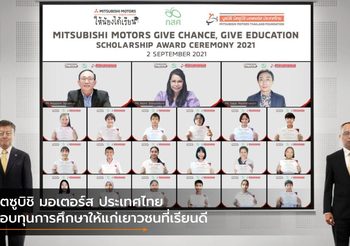 มิตซูบิชิ มอเตอร์ส ประเทศไทย มอบทุนการศึกษาให้แก่เยาวชนที่เรียนดี