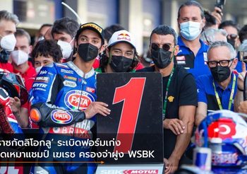 ‘ราซกัตลิโอกลู’ ระเบิดฟอร์มเก่ง บิดเหมาแชมป์ เฆเรซ ครองจ่าฝูง WSBK