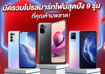 9 สมาร์ทโฟนน่าซื้อ LazMall 9.9 Mega Brands Sale