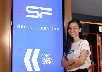 เอส เอฟ “COMEBACK TO CINEMA” ยกระดับมาตรการ “ดูแลด้วยใจ” พร้อมกลับมาเปิดให้บริการ