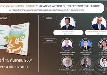 ผลวิจัยชี้ ยุติธรรมเชิงสมานฉันท์ ช่วยลดผู้กระทำผิดซ้ำหวังใช้เป็นเครื่องมือแก้ปัญหากระบวนการยุติธรรม ลดคดีล้นศาล นักโทษล้นคุก