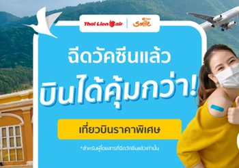 ทราเวลโลก้า ไลฟ์สไตล์ซูเปอร์แอป หนุนไทยเร่งฉีดวัคซีนกับแคมเปญ “ฉีดวัคซีนแล้ว บินได้คุ้มกว่า”