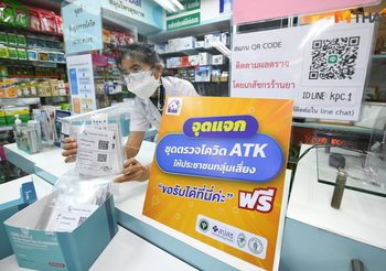 สปสช. แจก ATK ให้ประชาชนกลุ่มเสี่ยง ผ่านร้านขายยาวันแรก