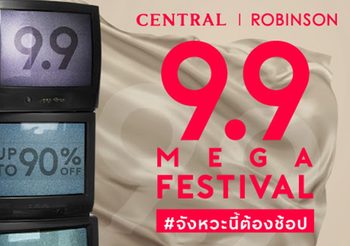 ส่องไอเท็มเด็ด! ลดจัดเต็มกับโปรโมชั่น Central/Robinson 9.9 MEGA Festival