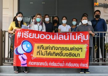 ผู้ปกครองร้อง ศธ.จังหวัดนนทบุรี โรงเรียนคืนค่าเทอมไม่เป็นธรรม