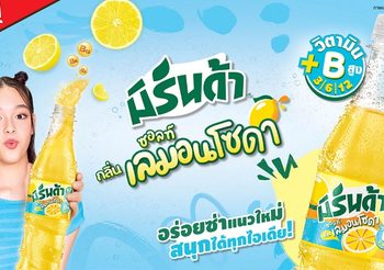 อร่อยซ่าแนวใหม่ สนุกได้ทุกไอเดีย กับ มิรินด้า ซอลท์เลมอนโซดา ใหม่!