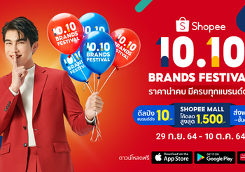 แฟน ๆ เขินหนักมาก เมื่อ มิว ศุภศิษฏ์ เอ่ยปากชวนมา ค(ร)บ ในแคมเปญ “Shopee 10.10 Brands Festival” ราคาน่าคบ มีครบทุกแบรนด์ดัง