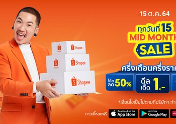 “ช้อปปี้” ขับเคลื่อน SMEs ไทย พร้อมไขกุญแจแห่งความสำเร็จ จาก 2 ผู้ประกอบการบนช้อปปี้ ผ่านแคมเปญ “ทุกวันที่ 15 Mid Month Sale”
