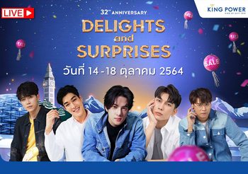 5 หนุ่มฮอต! ชวนอิ่มเอมกับกิจกรรม LIVE STREAMING ฉลอง 32 ปี คิง เพาเวอร์