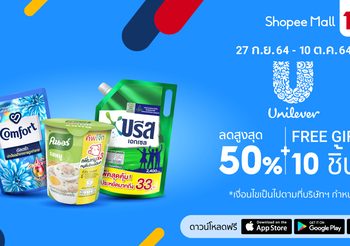 ยูนิลีเวอร์ เผยความสำเร็จจากแคมเปญ 9.9 สร้างสถิตินิวไฮครั้งใหม่ ยอดโต 40 เท่า เตรียมแผนโกยยอดส่งท้ายปี อัดแคมเปญและโปรเด็ด ประเดิมไตรมาส 4 ด้วยมหกรรม Shopee 10.10 Brands Festival