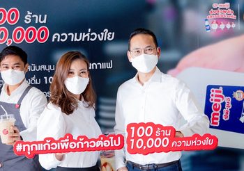 “100 ร้าน 10,000 ความห่วงใย” ซีพี-เมจิ สนับสนุนร้านกาแฟ พร้อมส่งต่อกำลังใจให้บุคลากรทางการแพทย์ทั่วไทย