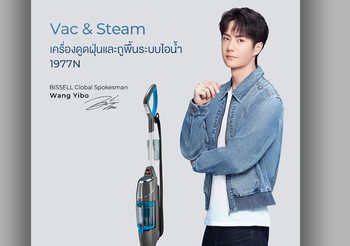 BISSELL เปิดตัว หวังอี้ป๋อ โกลบอลพรีเซนเตอร์ คนล่าสุด! พร้อมสุดยอดนวัตกรรมเครื่องดูดฝุ่นถูพื้นกำจัดเชื้อโรค