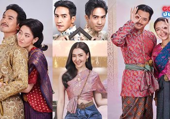 ออเจ้าพร้อมหรือยัง! โป๊ป – เบลล่า นำทีมฟิตติ้งละคร พรหมลิขิต ภาคต่อ บุพเพสันนิวาส