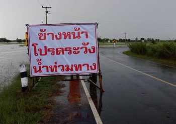 น้ำท่วม 14 จังหวัด กระทบ 22 เส้นทาง สัญจรผ่านไม่ได้