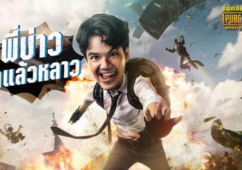 “นิกกี้ ณฉัตร” ส่งต่อความเกรียนสู่เหล่าเกมเมอร์ กับการพากย์เสียงภาษาไทยครั้งแรก ในเกม PUBG MOBILE
