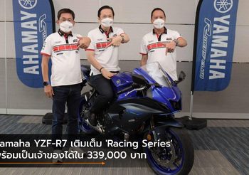 Yamaha YZF-R7 เติมเต็ม ‘Racing Series’ พร้อมเป็นเจ้าของได้ใน 339,000 บาท
