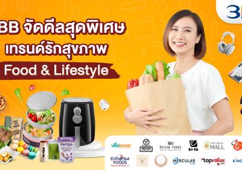3BB จัดดีลสุดพิเศษเทรนด์รักสุขภาพ Food & Lifestyle
