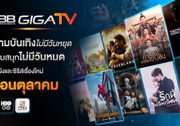 ความบันเทิงไม่มีวันหยุด ความสนุกไม่มีวันหมด กับหนังและซีรีส์เรื่องใหม่ประจำเดือนตุลาคม จาก HBO GO และ MONOMAX ดูผ่าน 3BB GIGATV ดีสุดๆ ลื่นไหลไม่สะดุด