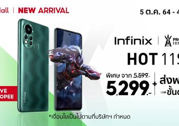 Infinix HOT 11S จัดโปรฯ สุดคุ้ม เอาใจสายเกมมิ่งอย่างต่อเนื่อง เอ็กซ์คลูซีฟเพียง 5,299 บาท เฉพาะบน Shopee เท่านั้น