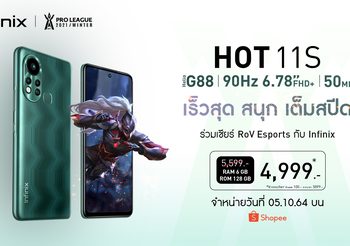 Infinix เปิดตัวสมาร์ตโฟนรุ่นใหม่ล่าสุด HOT 11 Series เร็วสุด สนุกเต็มสปีด สนับสนุน RoV E-sport พร้อมปล่อย Dance Challenge ลุ้นรับรางวัลใหญ่ Infinix HOT 11S