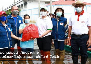 กองทุนฮอนด้าเคียงข้างไทย ร่วมช่วยเหลือผู้ประสบอุทกภัยใน 6 จังหวัด