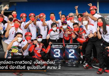 ‘มุกข์ลดา-ภาสวิชญ์’ เบิ้ลโพเดี้ยม โออาร์ บีอาร์ไอซี ซูเปอร์ไบค์ สนาม 2