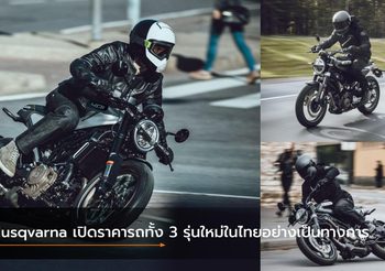 Husqvarna เปิดราคารถทั้ง 3 รุ่นใหม่ในไทยอย่างเป็นทางการ