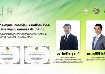 Mitsubishi และมูลนิธิฯ รับใบประกาศเกียรติคุณในงานวันสถาปนากรมป่าไม้ 2564