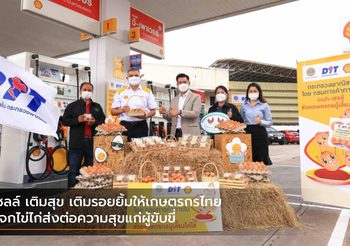 เชลล์ เติมสุข เติมรอยยิ้มให้เกษตรกรไทย แจกไข่ไก่ส่งต่อความสุขแก่ผู้ขับขี่