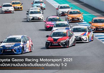 Toyota Gazoo Racing Motorsport 2021 ระเบิดความมันประเดิมชัยแรกในสนาม 1-2