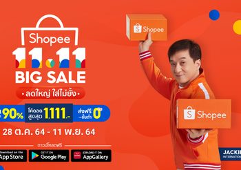 ‘ช้อปปี้’ เปิดตัวอภิมหามหกรรมช้อปปิ้งออนไลน์ครั้งใหญ่ที่สุดแห่งปี ‘Shopee 11.11 Big Sale’ พร้อมเป็นขุมพลังสู่การผลักดันเศรษฐกิจดิจิทัล