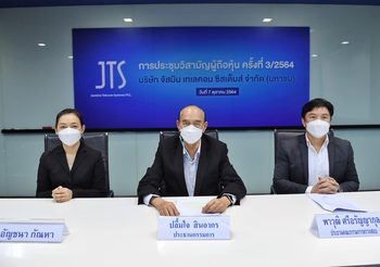 “JTS” ประชุมวิสามัญผู้ถือหุ้น ครั้งที่ 3